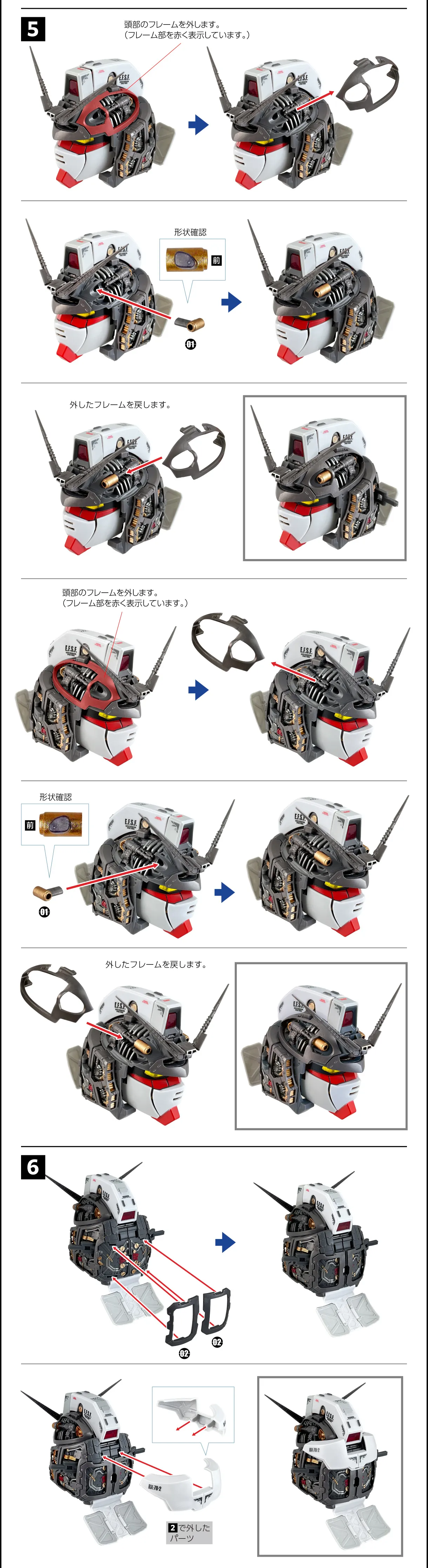 頭部の組み立て 5 6