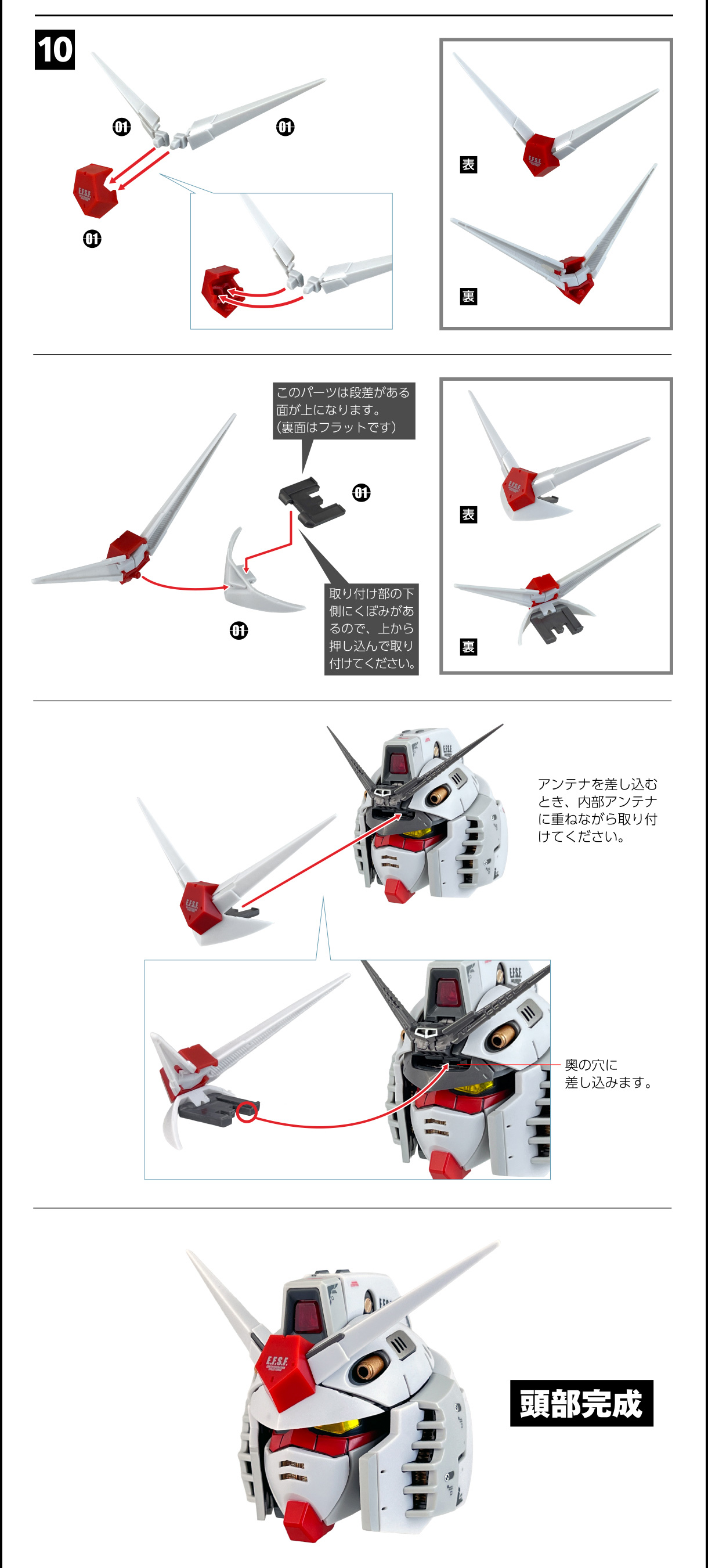 頭部の組み立て 10