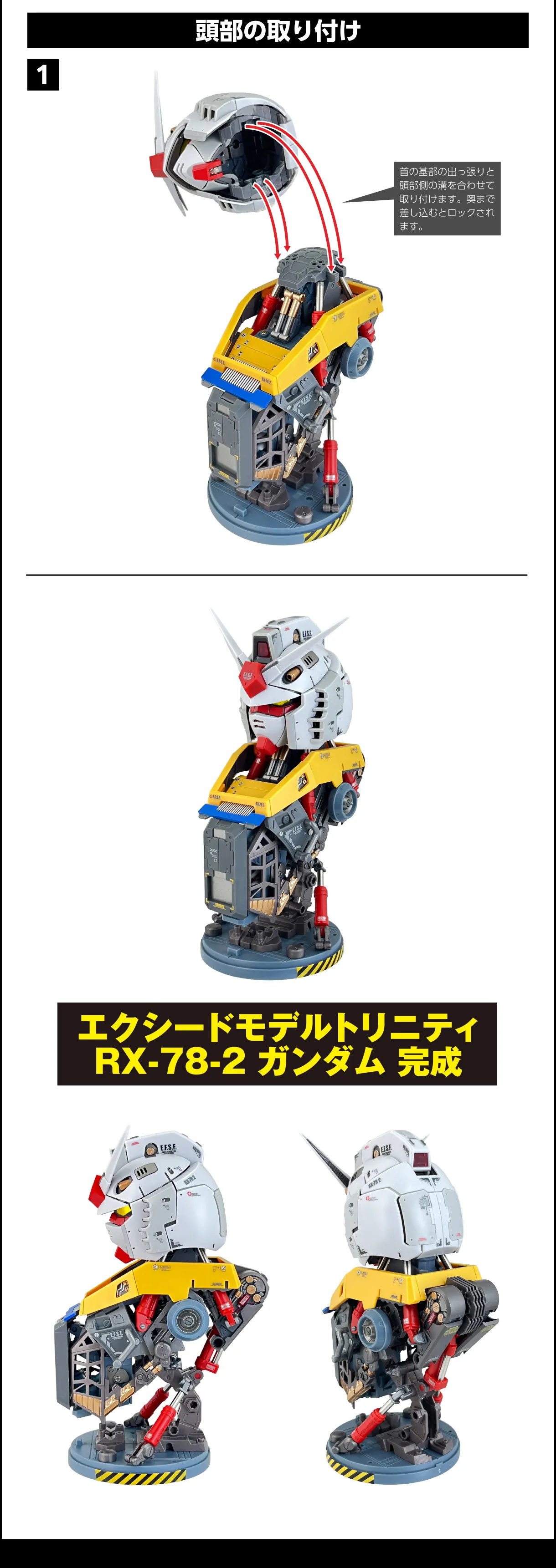 頭部の取り付け エクシードモデルトリニティ RXｰ78ｰ2 ガンダム ガンダム 完成