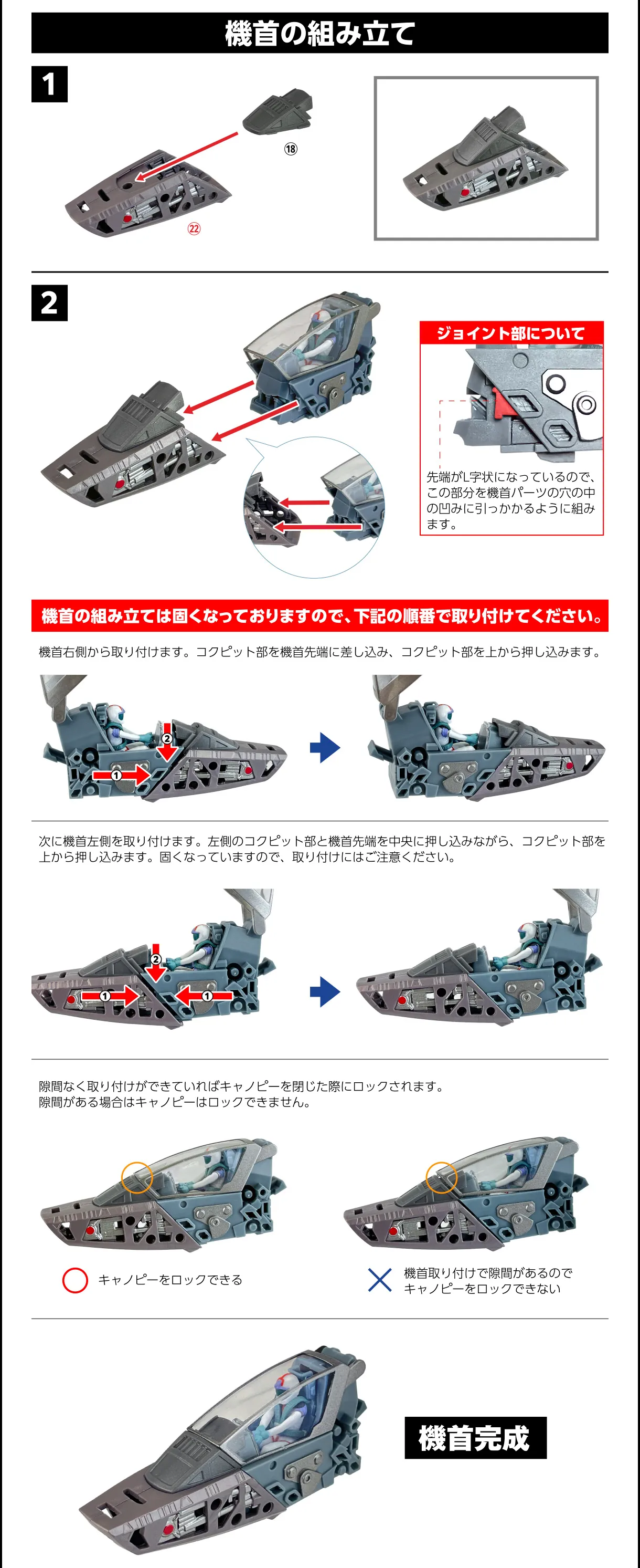 襟首の組み立て 1 2