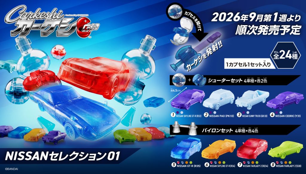 2026年9月1週目　カーケシGP NISSANセレクション01