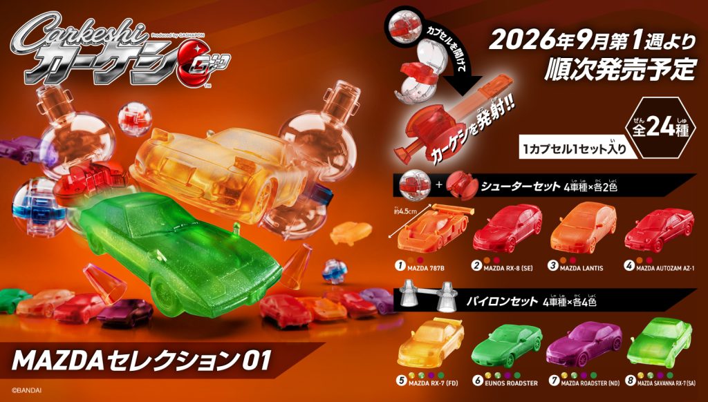 2026年9月1週目　カーケシGP MAZDAセレクション01