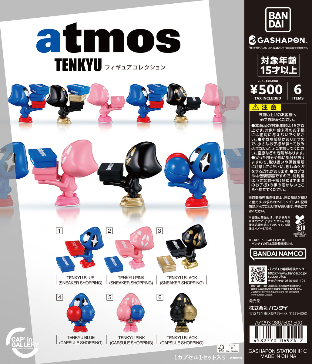 atmos TENKYU フィギュアコレクション