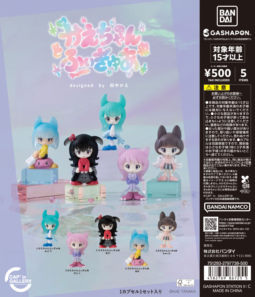 かえちゃんふぃぎゅあ designed by 田中かえ