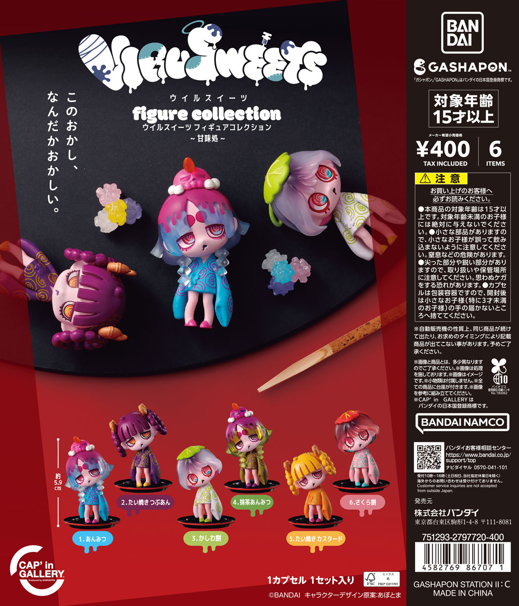 再販】VIRUSWEETS figure collection ～甘味処～
