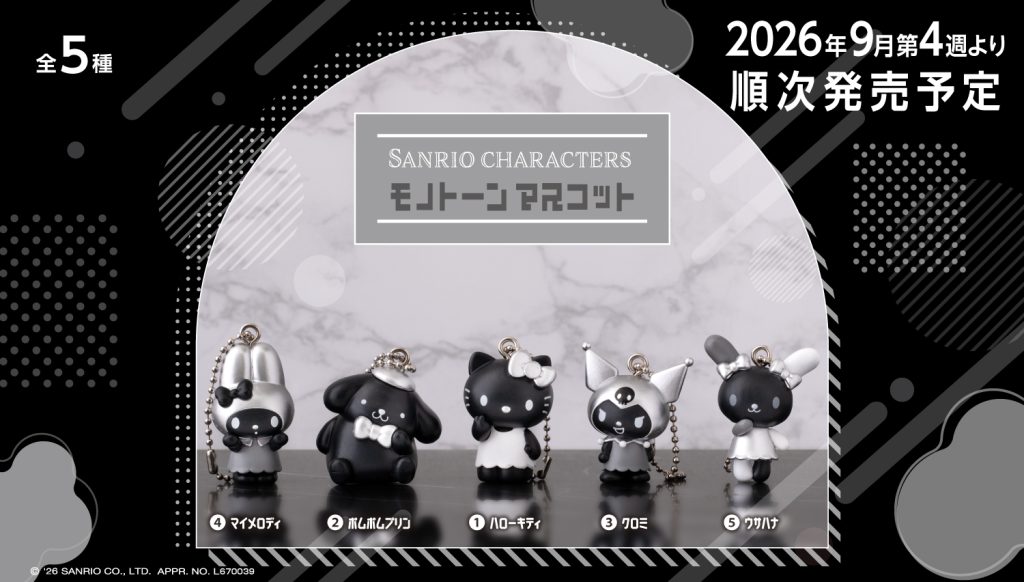 2026年9月4週目　サンリオキャラクターズ モノトーンマスコット