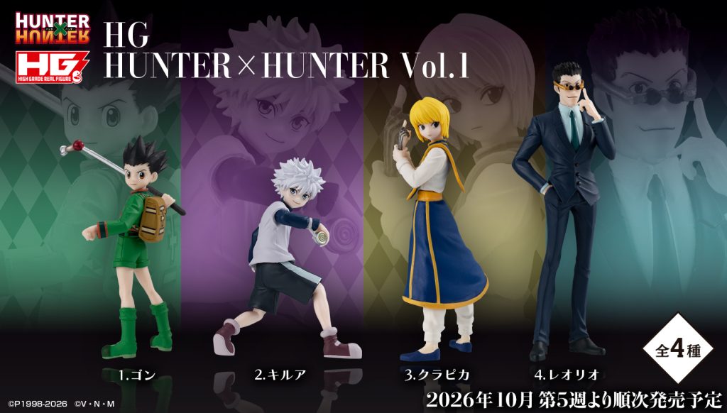 2026年10月第5週　HG HUNTER×HUNTER Vol.1