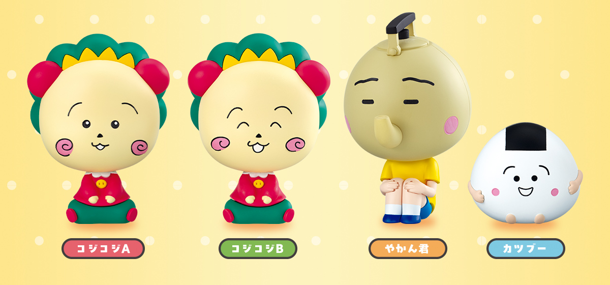 コジコジA コジコジB やかん君 カツブー