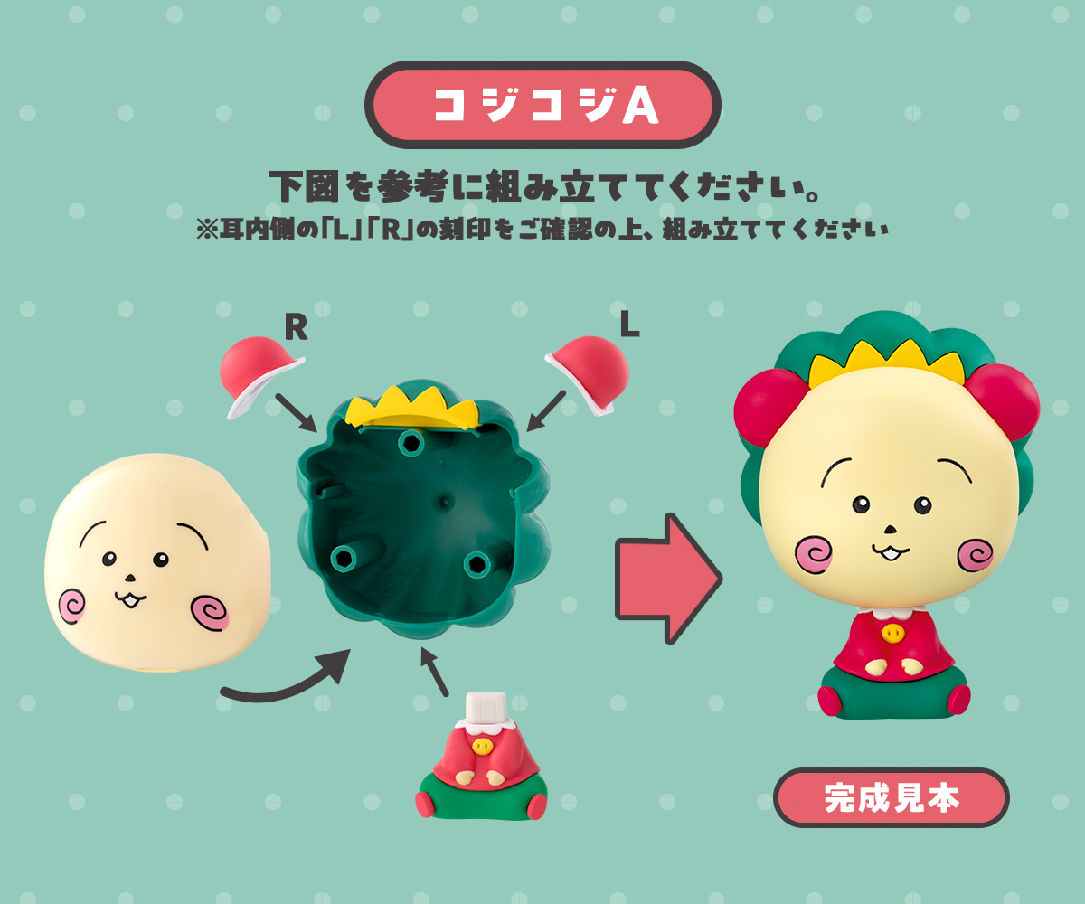 コジコジA 完成見本