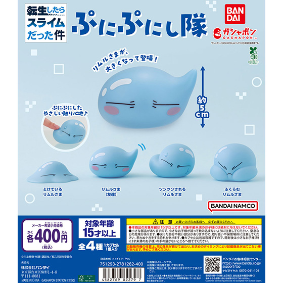 転生したらスライムだった件 ぷにぷにし隊