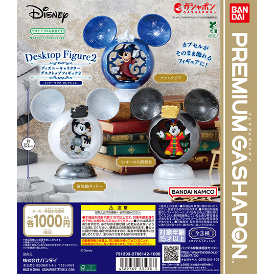 “ディズニーキャラクター” デスクトップフィギュア2 -ミッキーマウス コレクション-