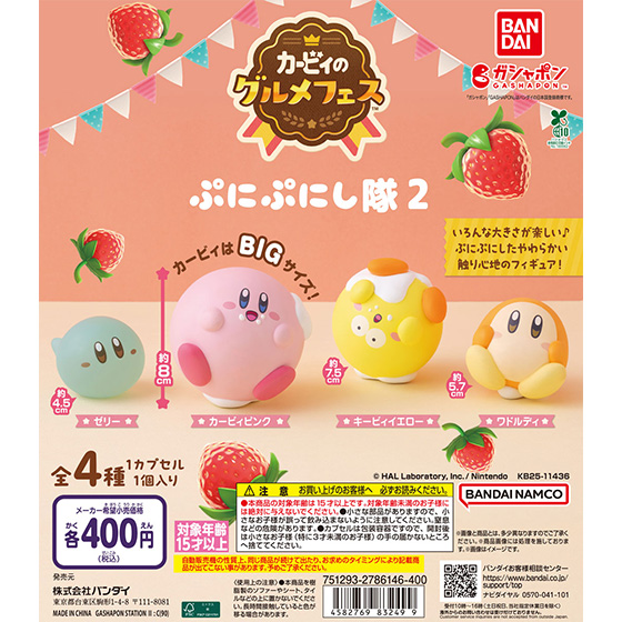 カービィのグルメフェス ぷにぷにし隊2