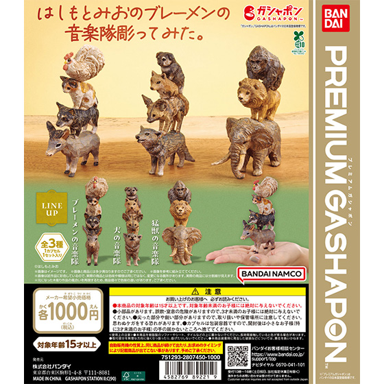 はしもとみおのブレーメンの音楽隊彫ってみた。