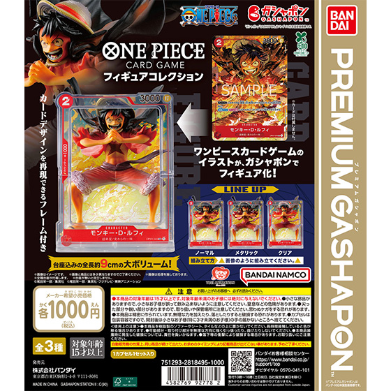 ONE PIECE CARD GAME フィギュアコレクション