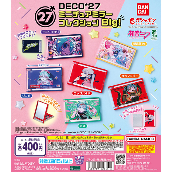 DECO*27 ミニチュアミラーコレクション Big！
