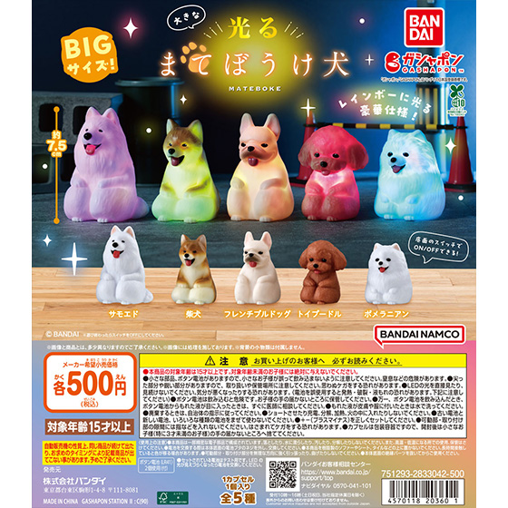 大きな光るまてぼうけ 犬