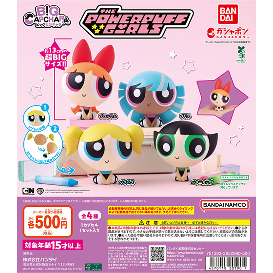 パワーパフ ガールズ BIGカプキャラ