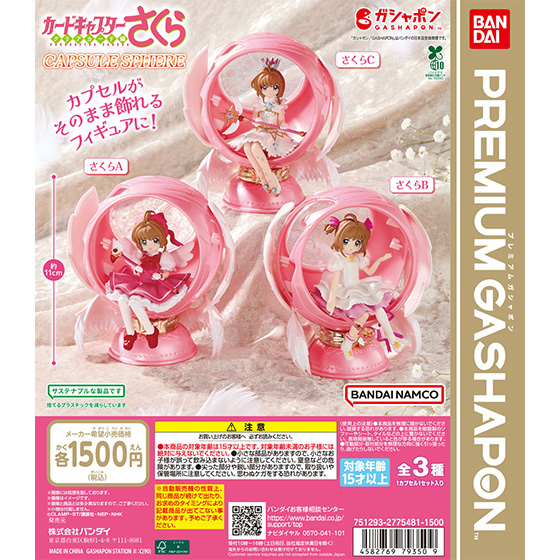 カードキャプターさくら ミニチュアチャーム