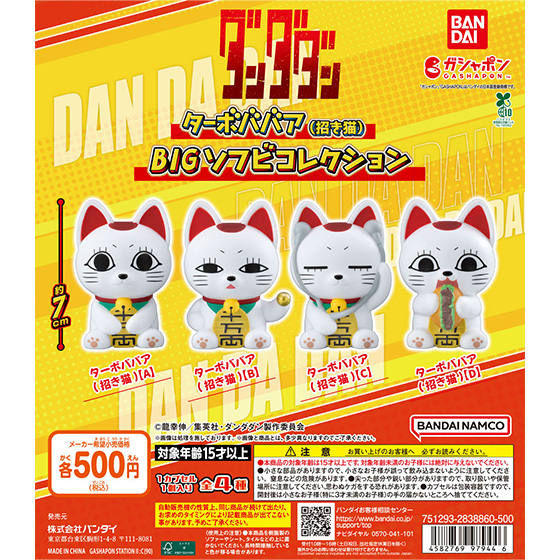 ガシャポン史上最大！ 90mmカプセル登場！｜更新履歴｜ガシャポン