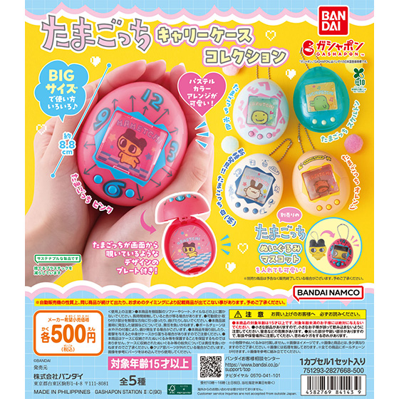 たまごっち キャリーケースコレクション