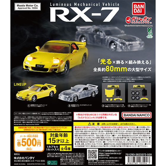 ルミナスメカニカルビークル MAZDA RX-7