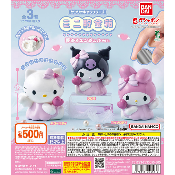 サンリオキャラクターズ ミニ貯金箱 夢みるエンジェルver.