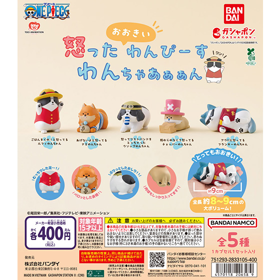 怒ったおおきいわんぴーすわんちゃあぁぁん