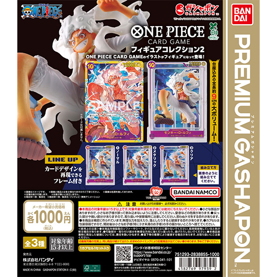 ONE PIECE CARD GAME フィギュアコレクション2