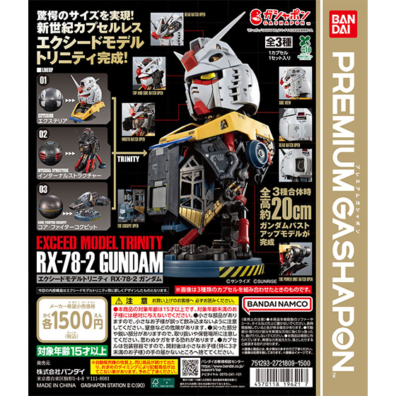 EXCEED MODEL TRINITY RXｰ78ｰ2 ガンダム