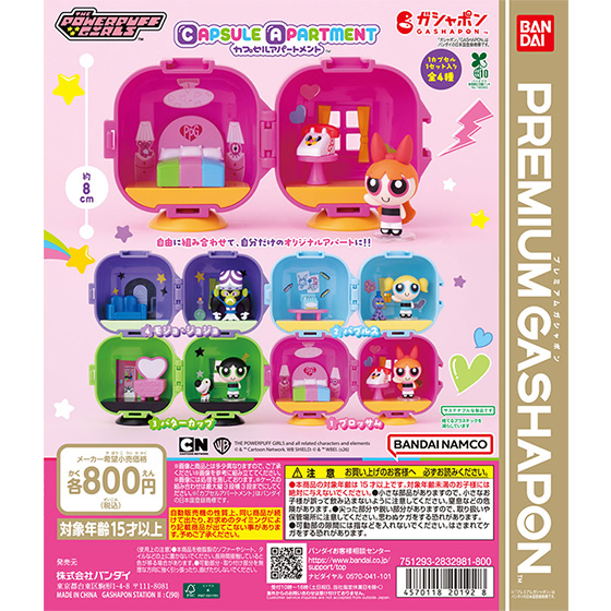 パワーパフ ガールズ CAPSULE APARTMENT