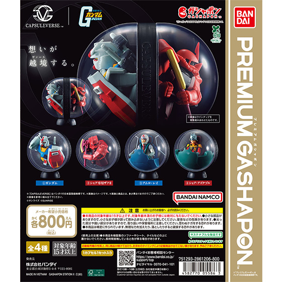 CAPSULEVERSE 機動戦士ガンダム 01