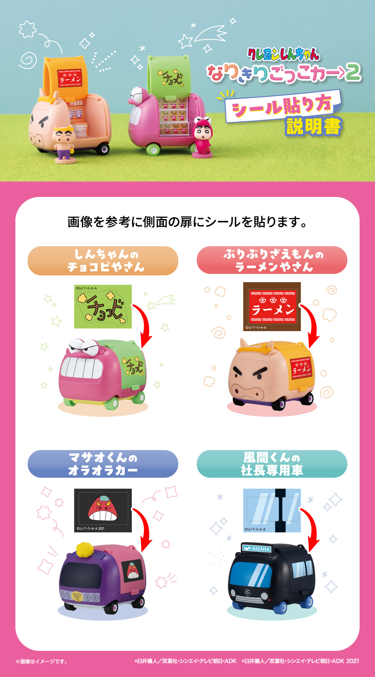 シールの貼り方
