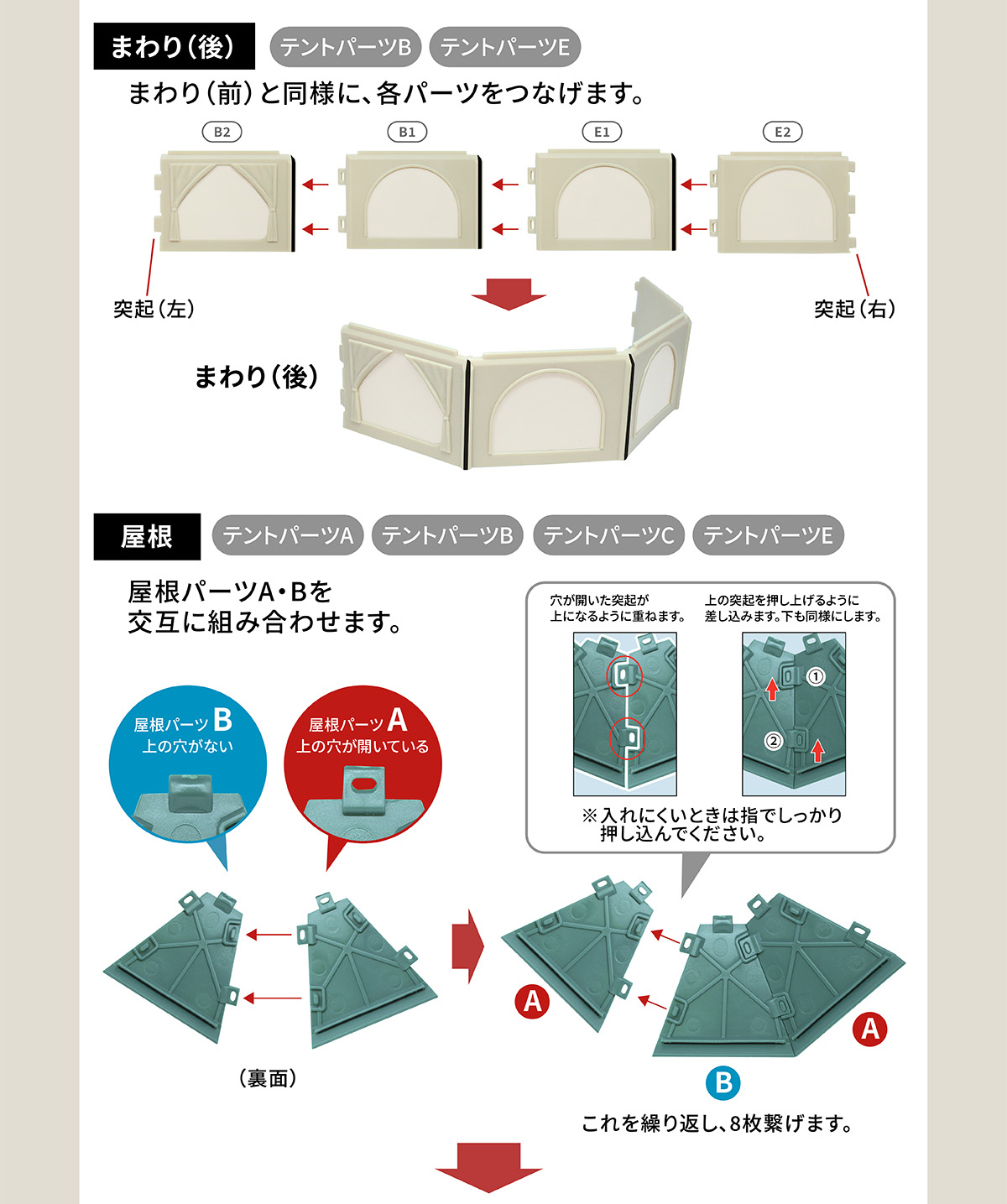 作り方（パーツ組み立て編）まわり(後) 屋根