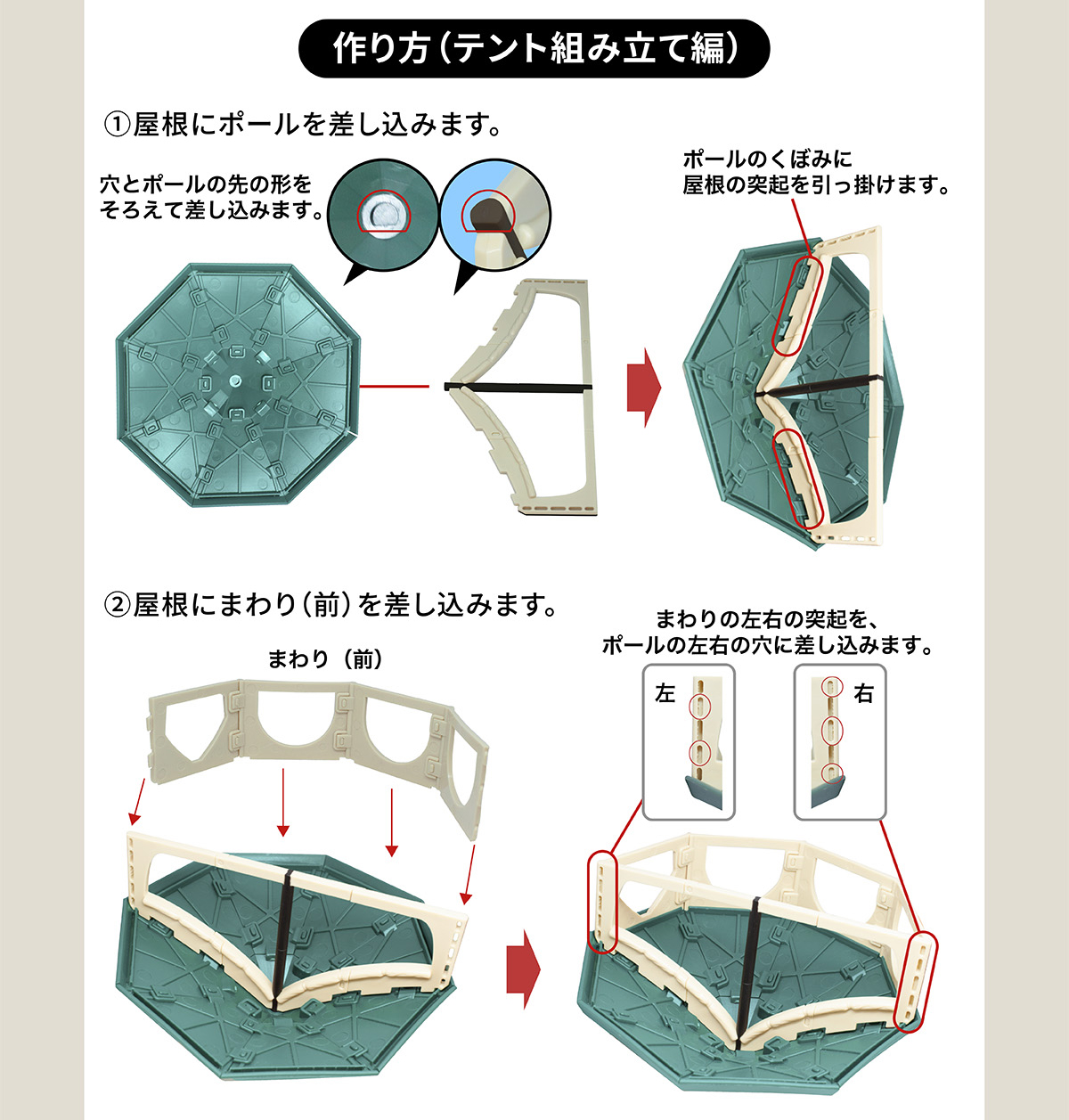 作り方（テント組み立て編）1～2