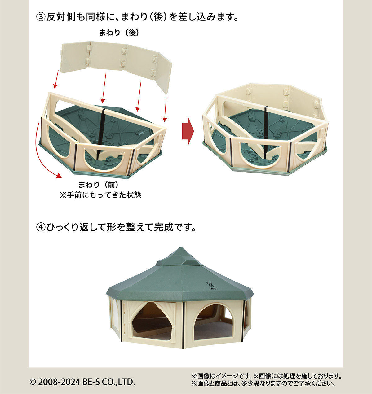 作り方（テント組み立て編）3～4