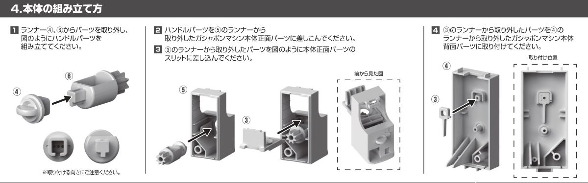 4.本体の組み立て方