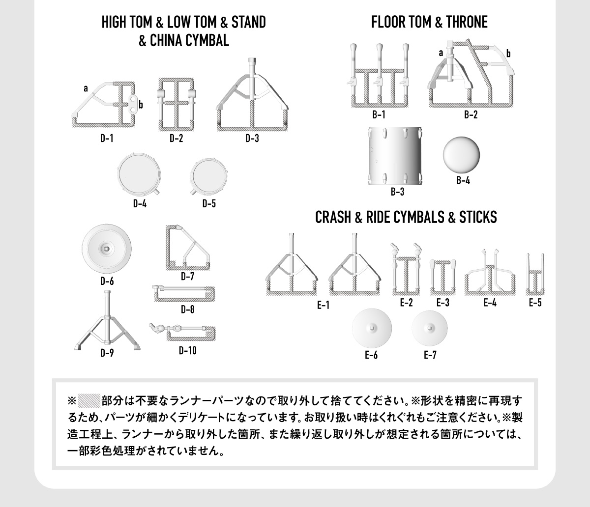 HIGH TOM & LOW TOM & STAND & CHINA CYMBAL/FLOOR TOM & THRONE/CRASH & RIDE CYMBALS & STICKS