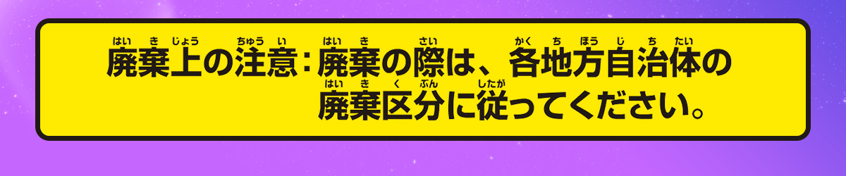 「プリキュアライトブレス」電池の廃棄方法