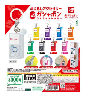 めじるしアクセサリー ガシャポン