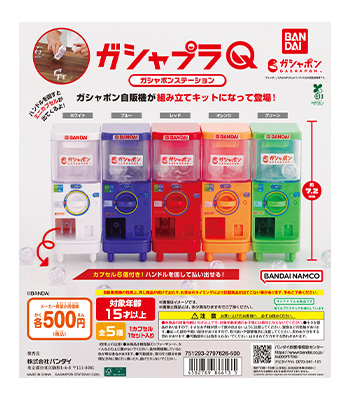 ガシャプラQ ガシャポンステーション