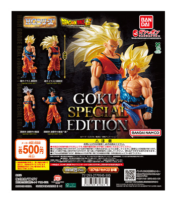 【再販】HGドラゴンボール01 GOKU SPECIAL EDITION