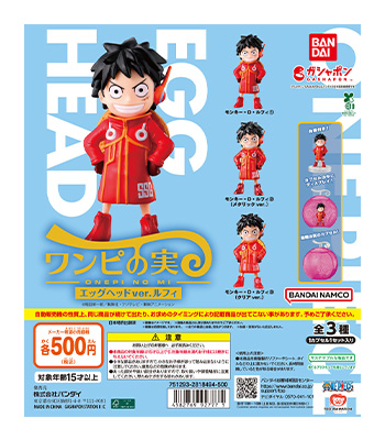 From TV animation ONE PIECE ワンピの実 エッグヘッドver.ルフィ