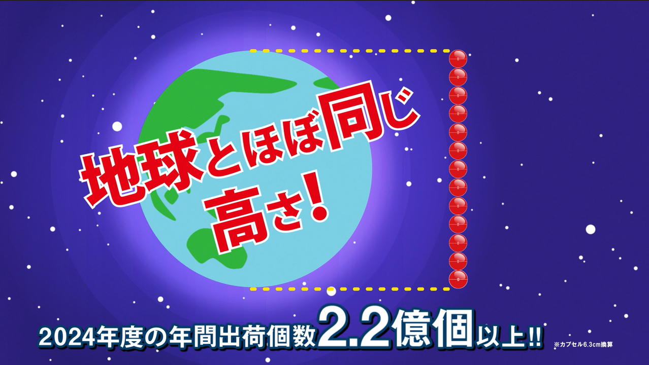 2024年度の年間出荷個数は2.2億個以上！