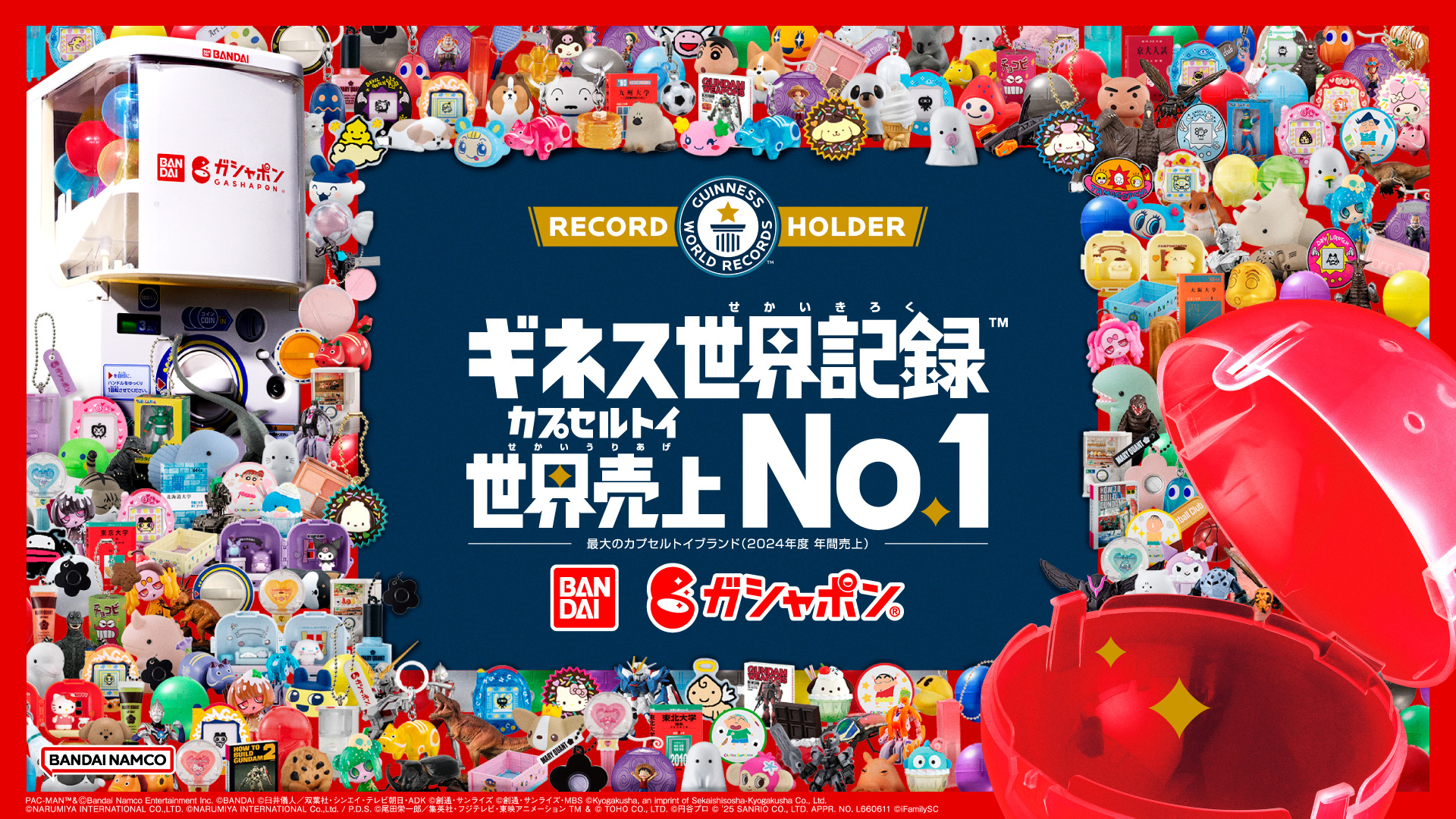 ギネス世界記録カプセルトイ世界売上NO.1