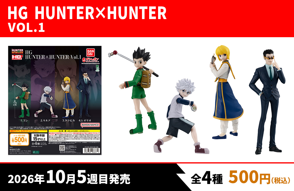 HG | ガシャポンオフィシャルサイト｜ガシャポンオフィシャルサイト