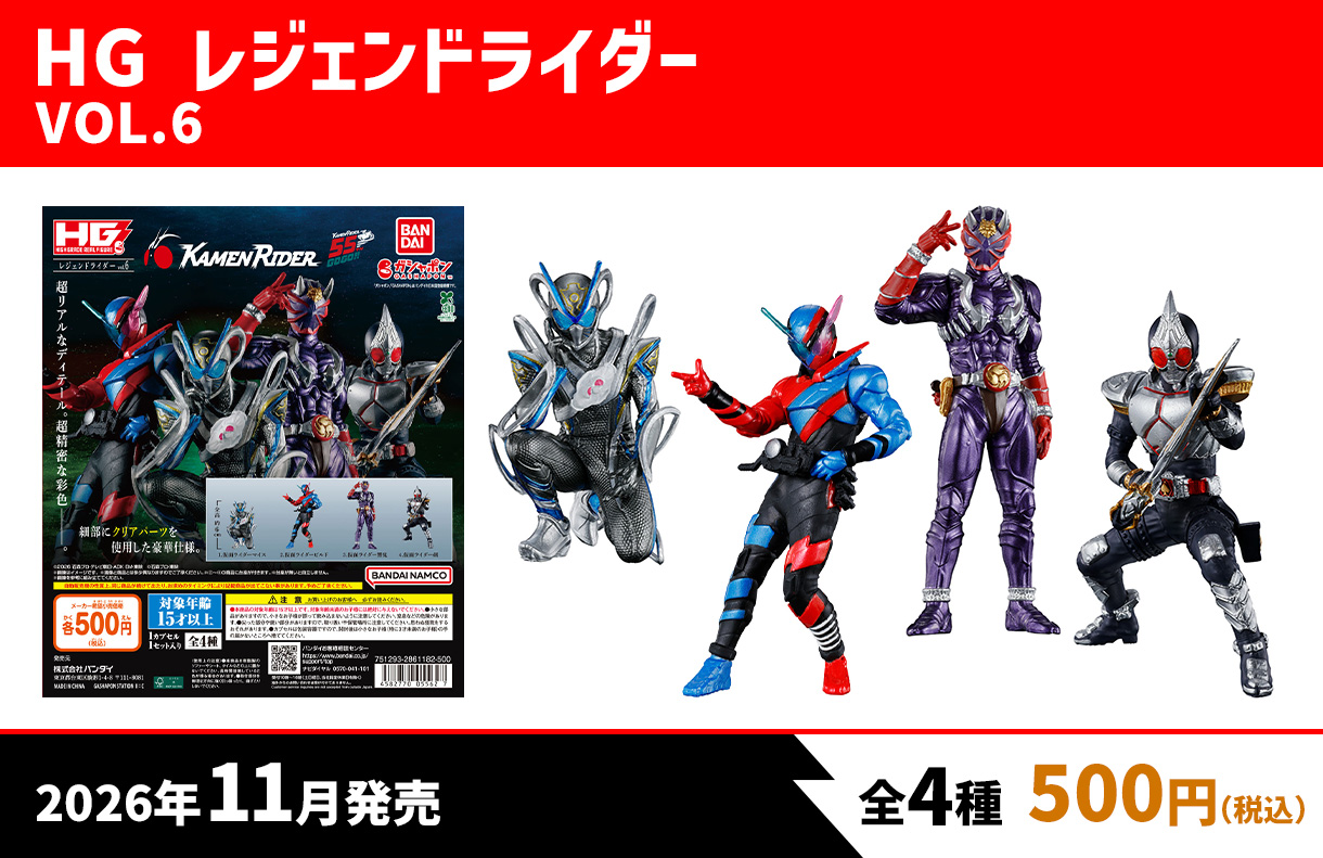 専用出品■ヒーローズ HG.HJ.UGM.MM弾 4シリーズSR以下コンプ HG | ガシャポンオフィシャルサイト｜ガシャポンオフィシャルサイト
