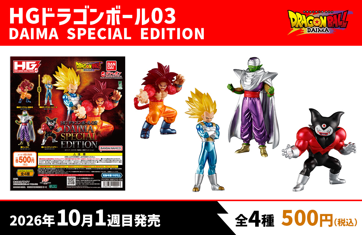 HG | ガシャポンオフィシャルサイト｜ガシャポンオフィシャルサイト