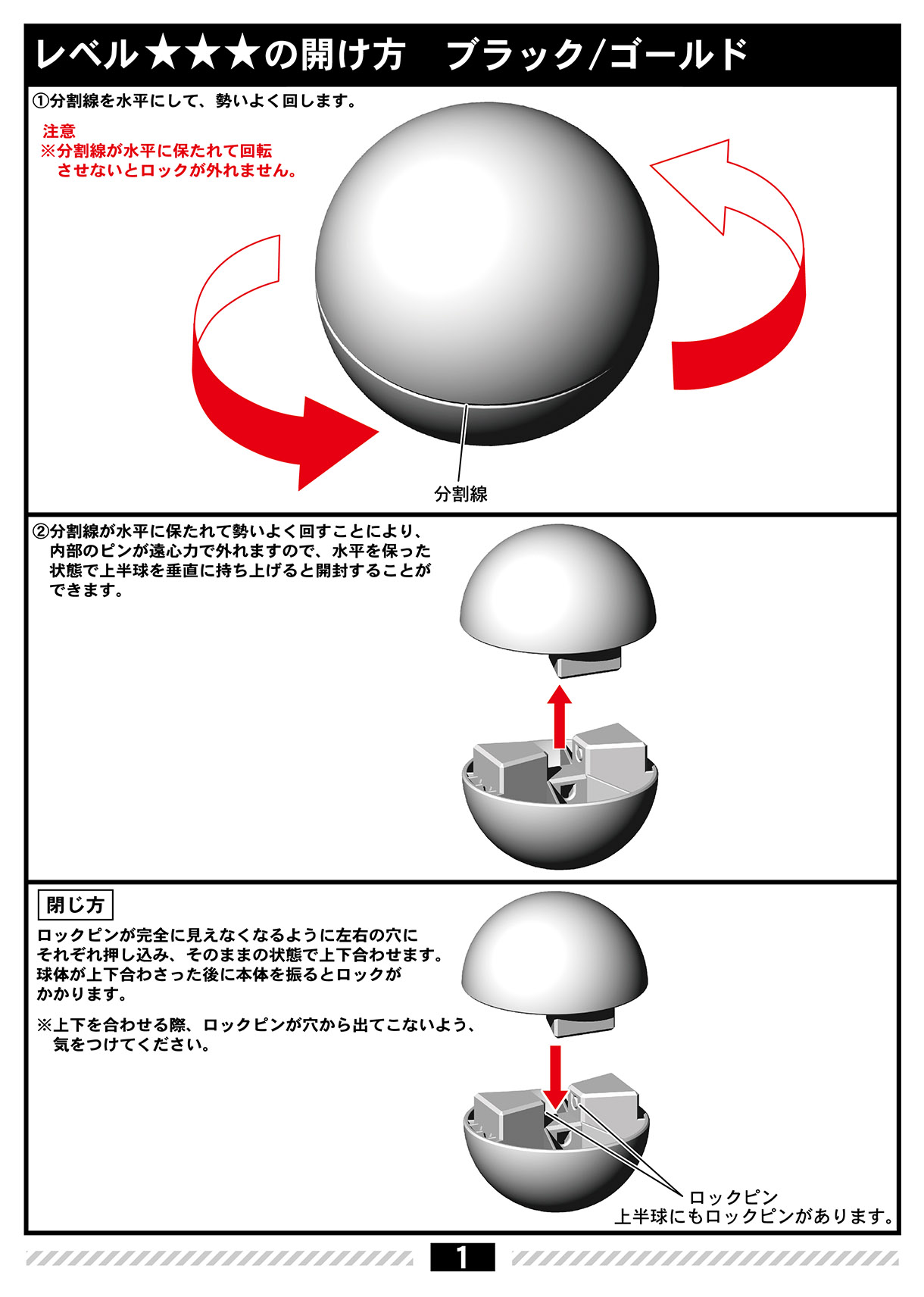 絶対に開かないガシャポン3　レベル★★★の開け方
