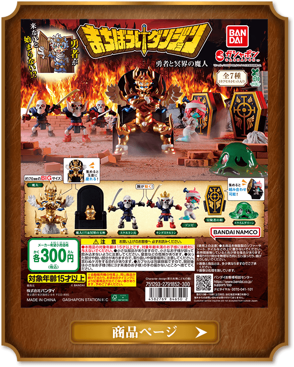 まちぼうけダンジョン 勇者と冥界の魔人