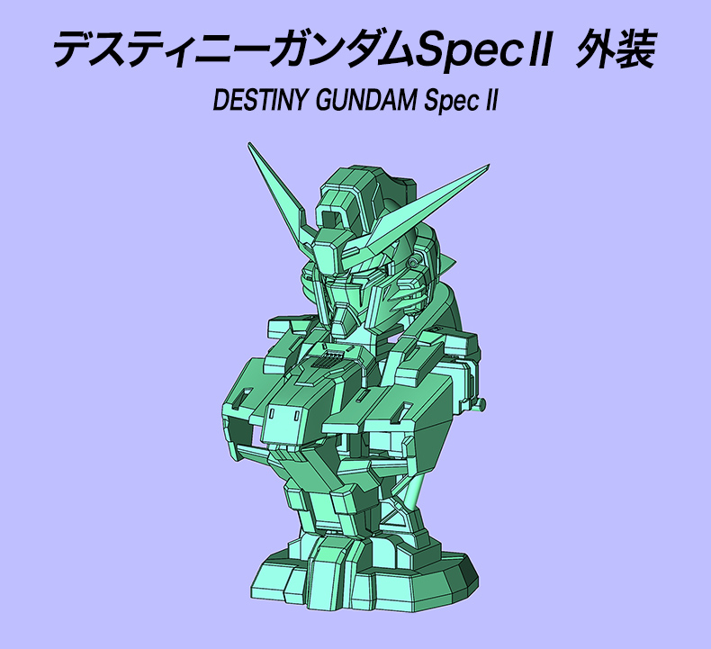 デスティニーガンダムSpecⅡ 外装 組み立て方 COMPLETED